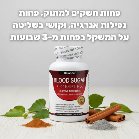 Balance+ - פתרון מתקדם לחיסול חשקים למתוק ואיזון רמות הסוכר