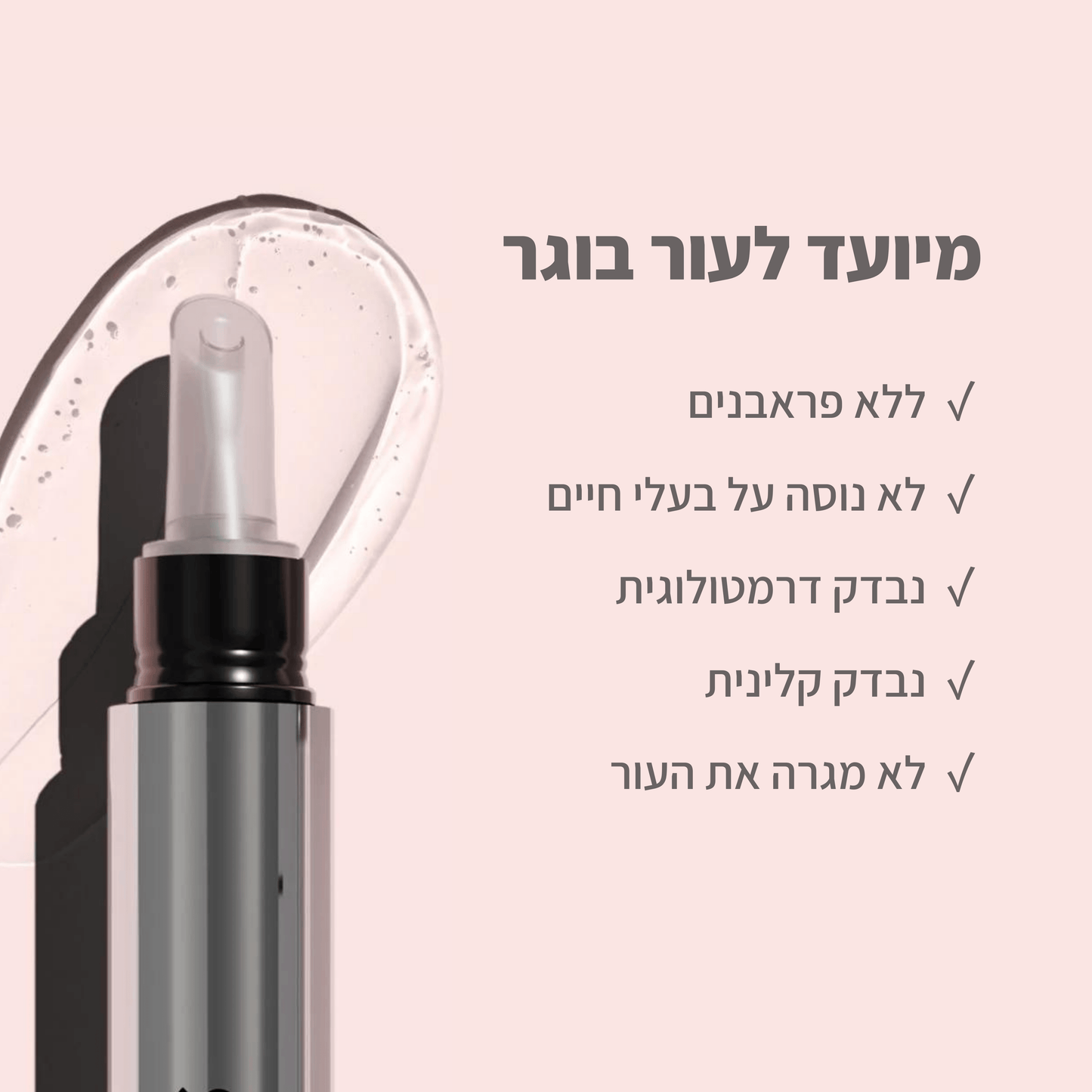 Lip Glow® - מנפח שפתיים ומעשיר בלחות