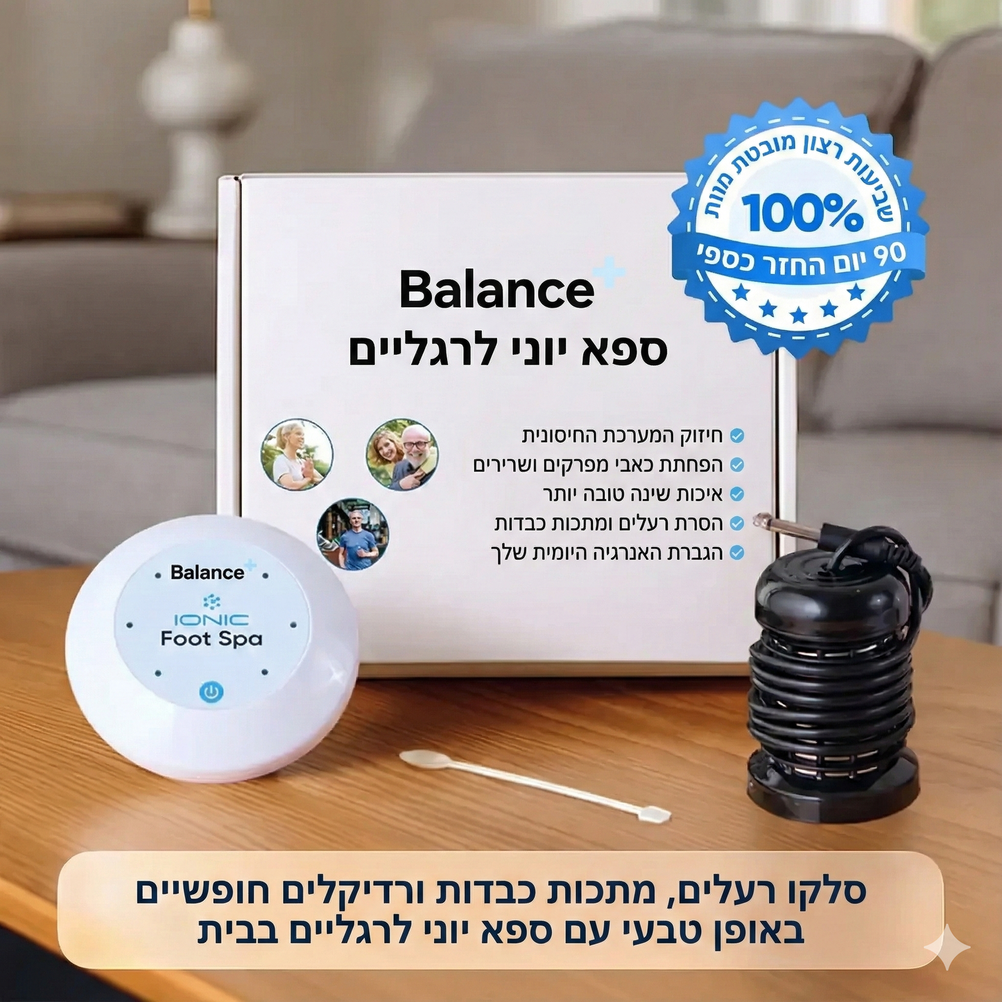 Balance+ - פתרון מתקדם לניקוי רעלים עמוק והשבת האיזון הטבעי לגוף
