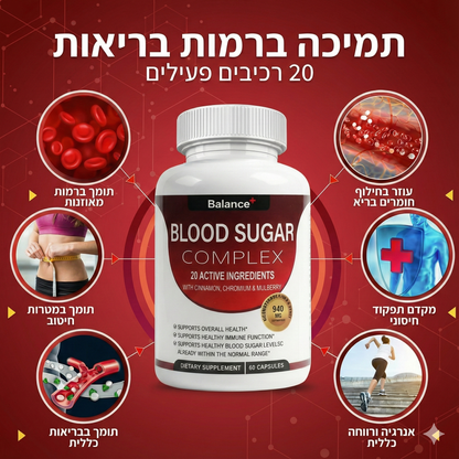 Balance+ - פתרון מתקדם לחיסול חשקים למתוק ואיזון רמות הסוכר