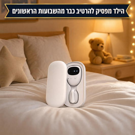 peestop- פתרון להפסקת הרטבה אצל ילדים