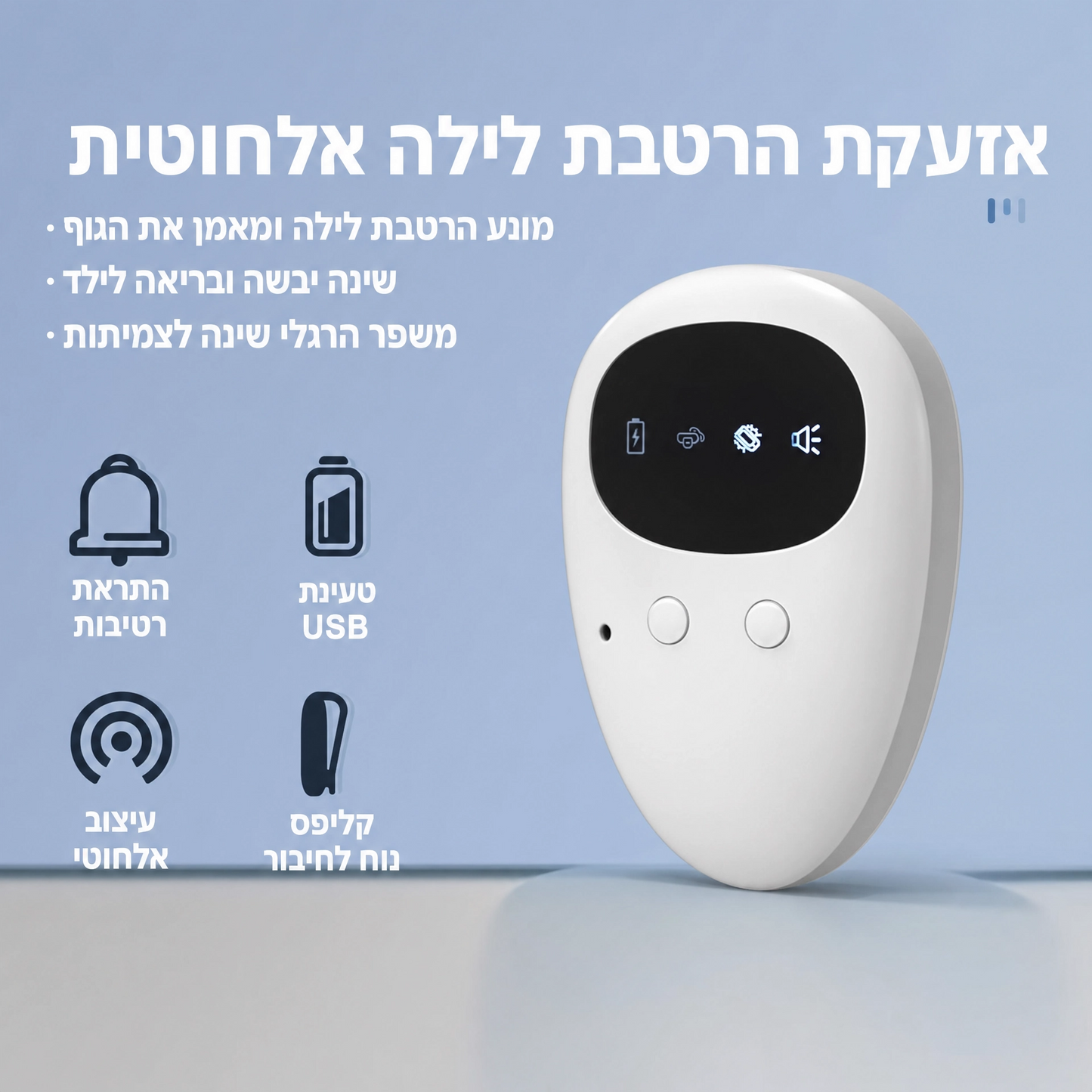 peestop- פתרון להפסקת הרטבה אצל ילדים